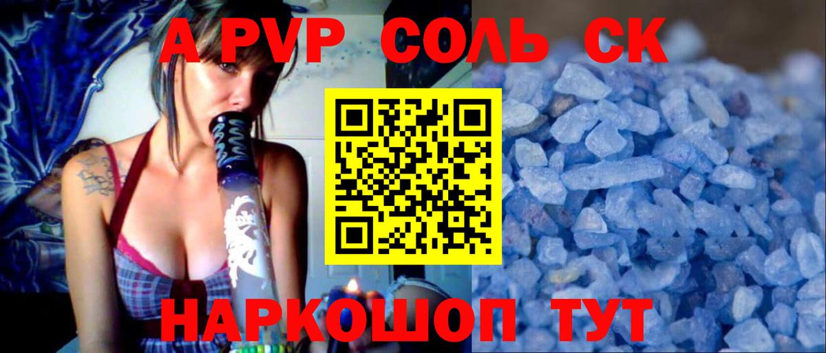 Alfa_PVP кристаллы Советская Гавань
