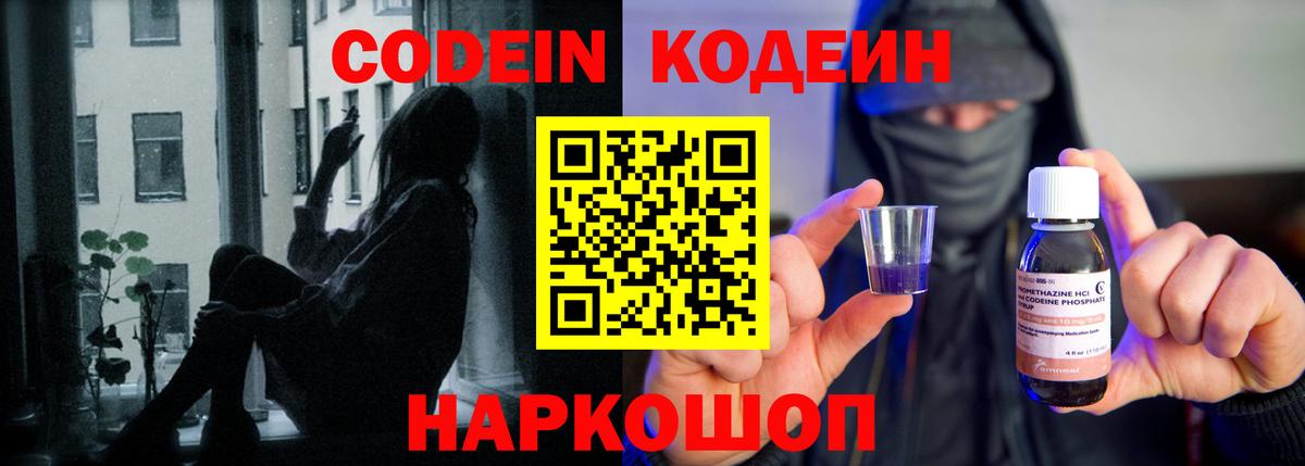 Codein Purple Drank Советская Гавань