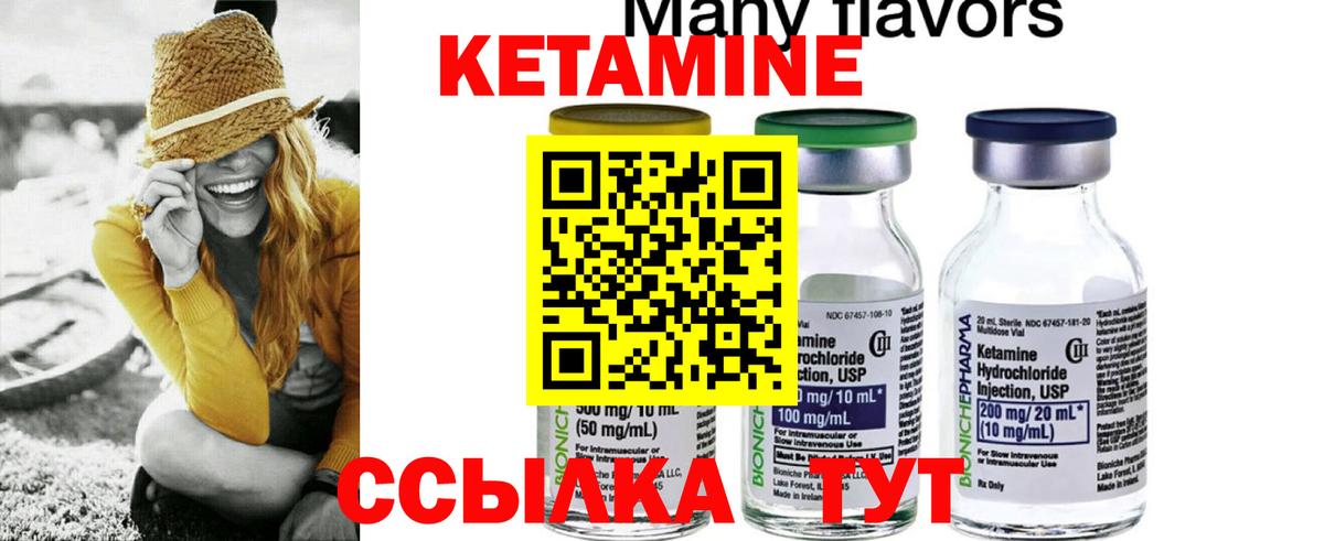 КЕТАМИН ketamine Советская Гавань
