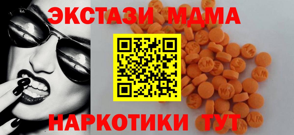 МДМА crystal  МДМА  Советская Гавань  Вход с VPN  МДМА молли 