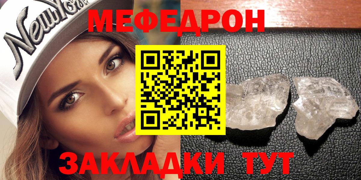 Меф мяу мяу Советская Гавань