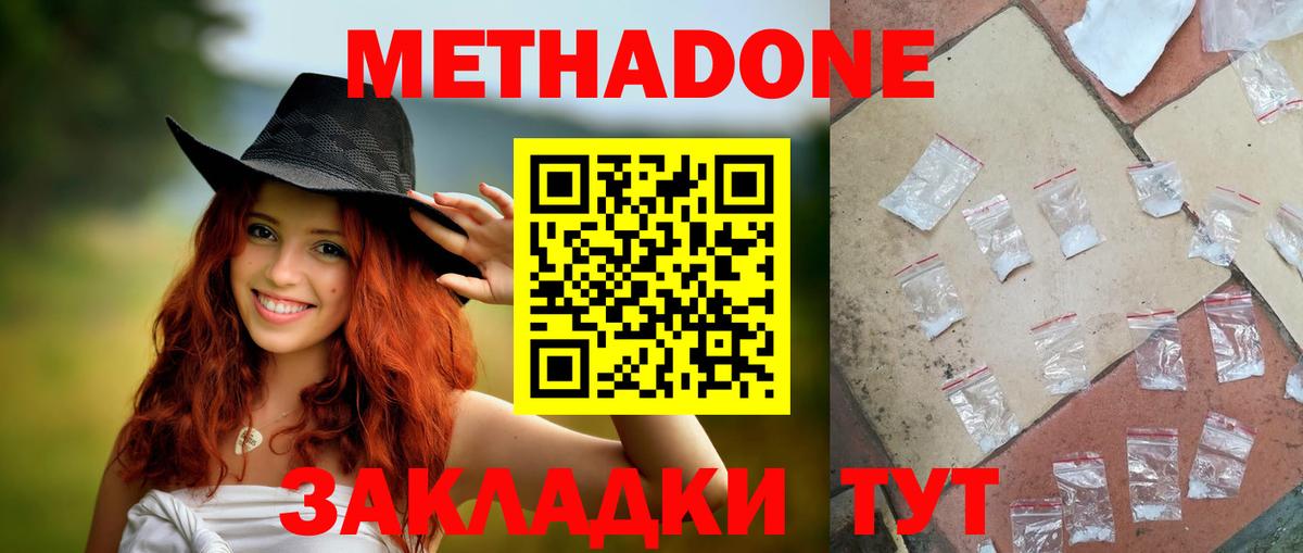 Советская Гавань  Метадон methadone  Вход с VPN  Метадон methadone 