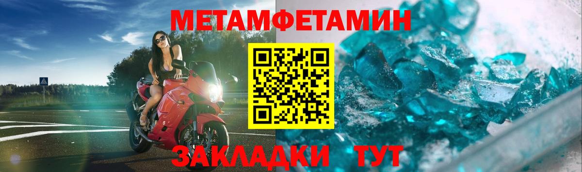 Метамфетамин кристалл  Вход с VPN  Советская Гавань  Первитин  Метамфетамин кристалл 