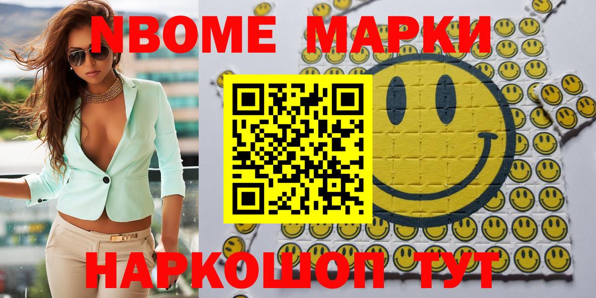 Марки NBOMe 1500мкг  Вход с VPN  Советская Гавань 